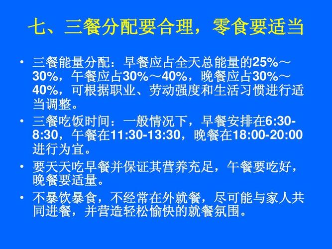 科学饮食健康生活主题班