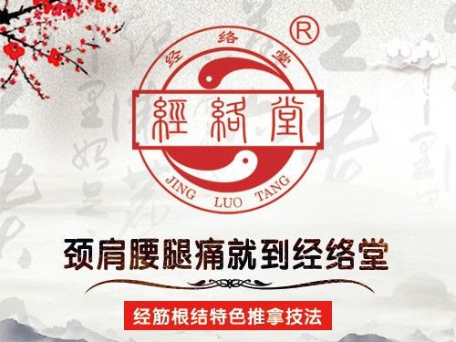 经络堂健康管理有限公司