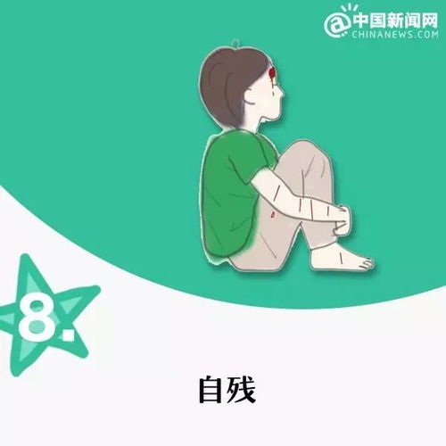 自伤患者健康宣教