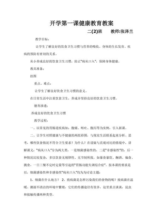 一年级心理健康教育教案