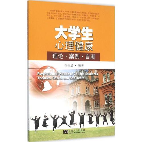 大学的心理健康心得体会