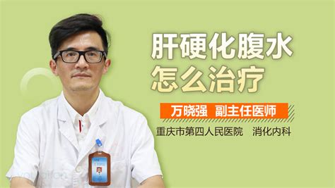 肝硬化腹水健康教育及预防措施