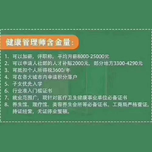 健康管理师证报考需要多少钱