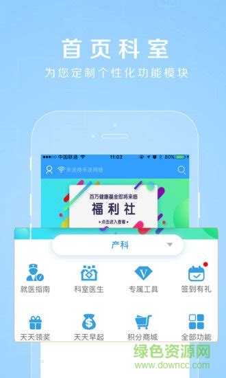 下载禾连健康免费wifi