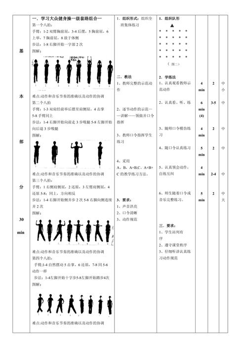 健美操课程介绍