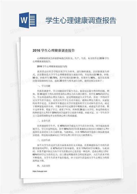 大学生心理健康测评不合格会记入档案吗