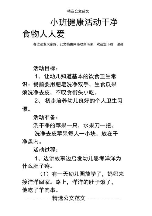 小班健康干净食物人人爱