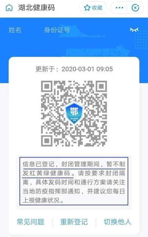 湖北健康码只能在湖北省内用吗