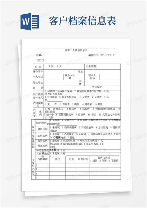 安全健康档案格式怎么填