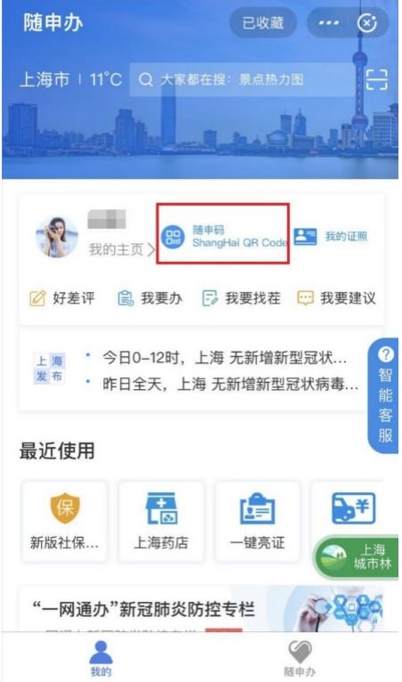 上海健康码随申码下载