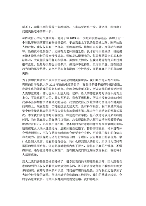 健美操感悟心得