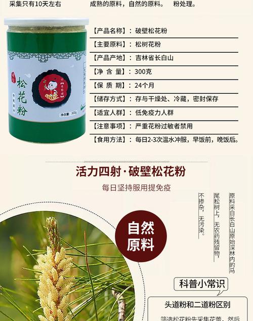 松花粉的功效与作用及食用方法国珍