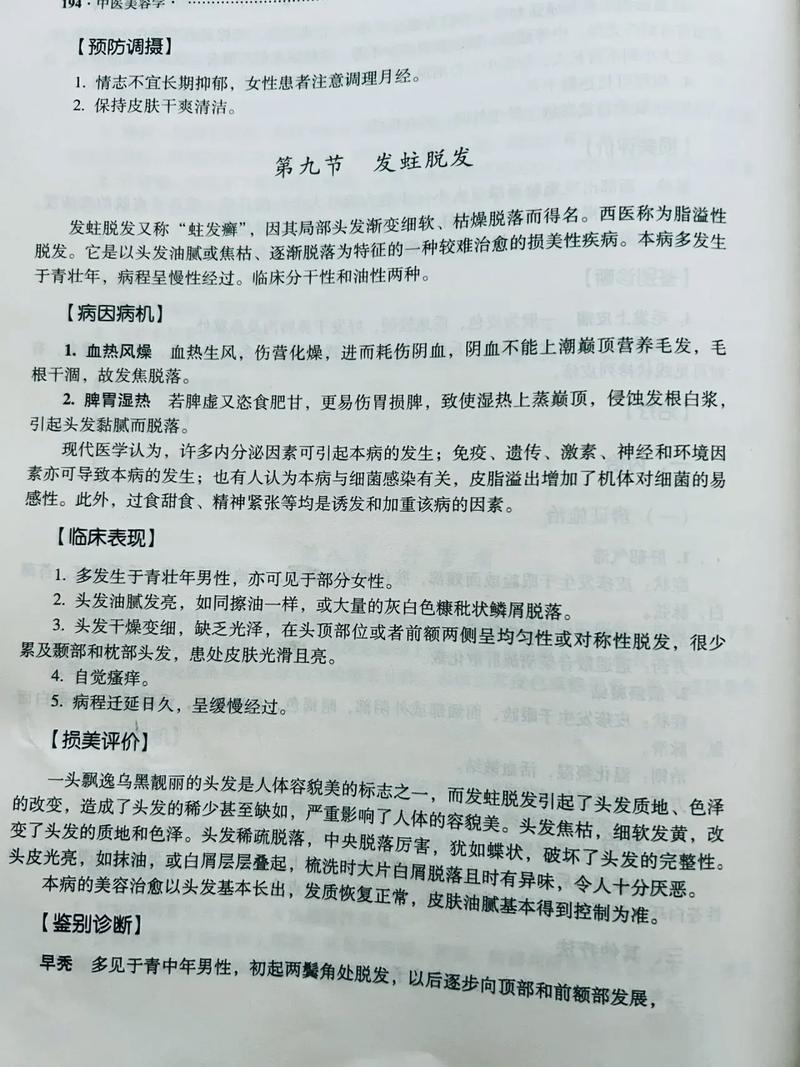 防脱发的偏方大全