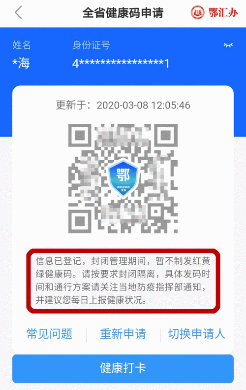 湖北健康码是哪个app