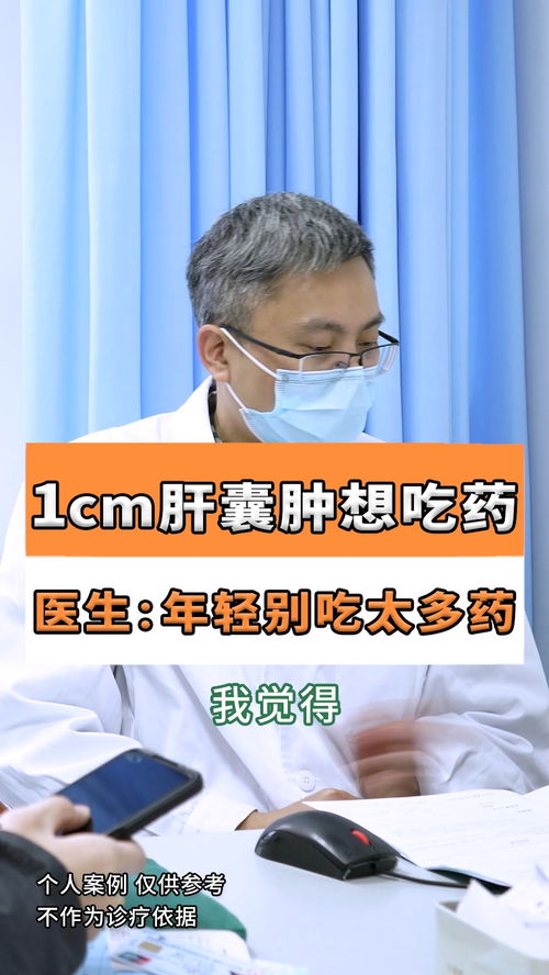 肝囊肿健康之路视频中医调理