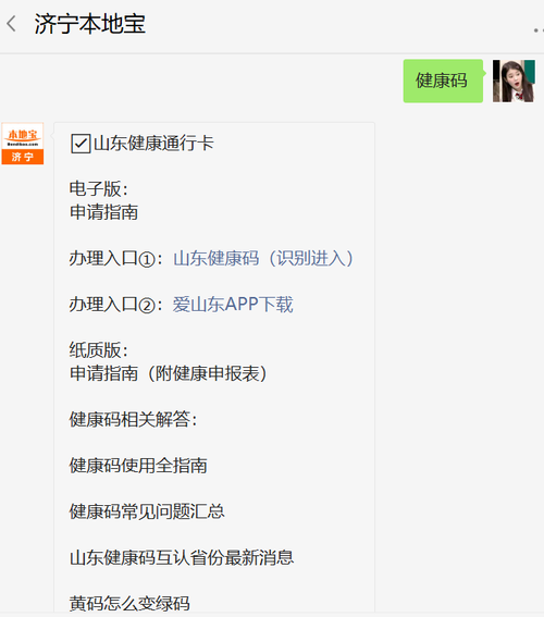 济宁电子健康卡