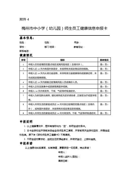 学校健康信息登记表