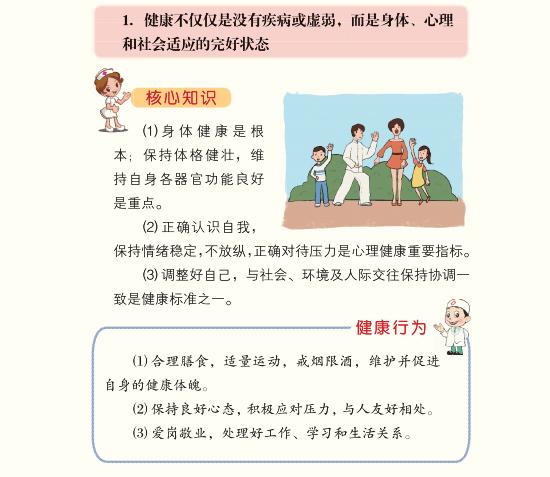 身体健康与心理健康：如何保持身心健康的平衡