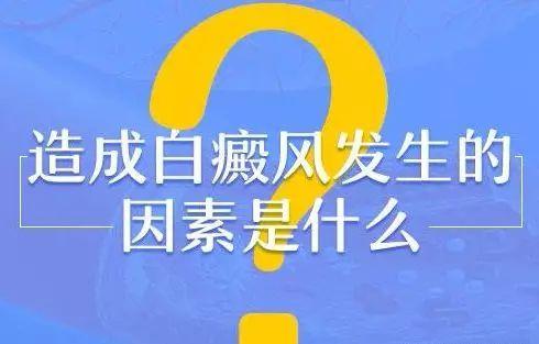 北京白癜风医院王家怀医生哪些人更容易患上白癜风呢