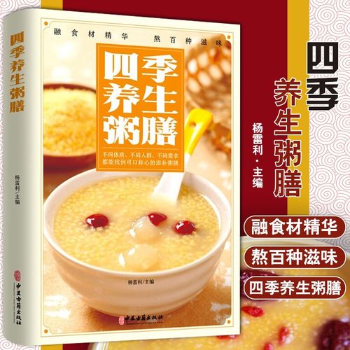 四季养生食谱-秋季篇