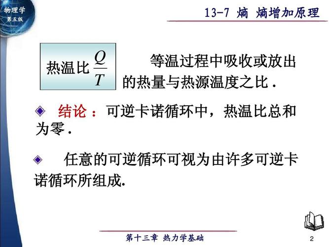 4 热力学概率与自然过程的方向 &#167;4.5 玻尔兹曼熵公式与熵