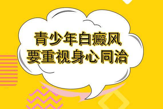 夏季白癜风心理疏导的重要性身心同治的必要性