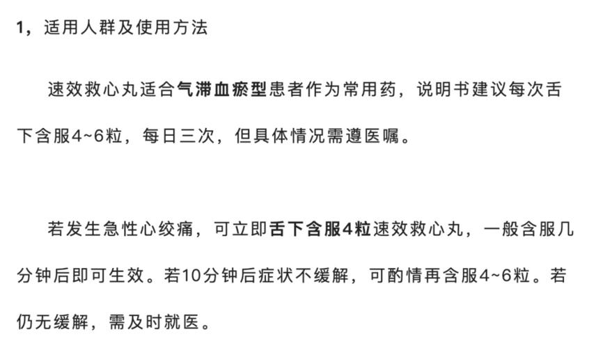 速效救心丸不止于心梗，多病症的救星