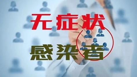 周报探讨无症状感染者