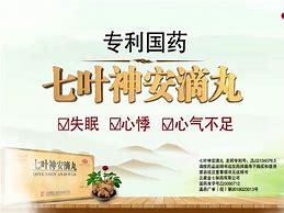 新闻标题七叶神安滴丸的功效与作用解读