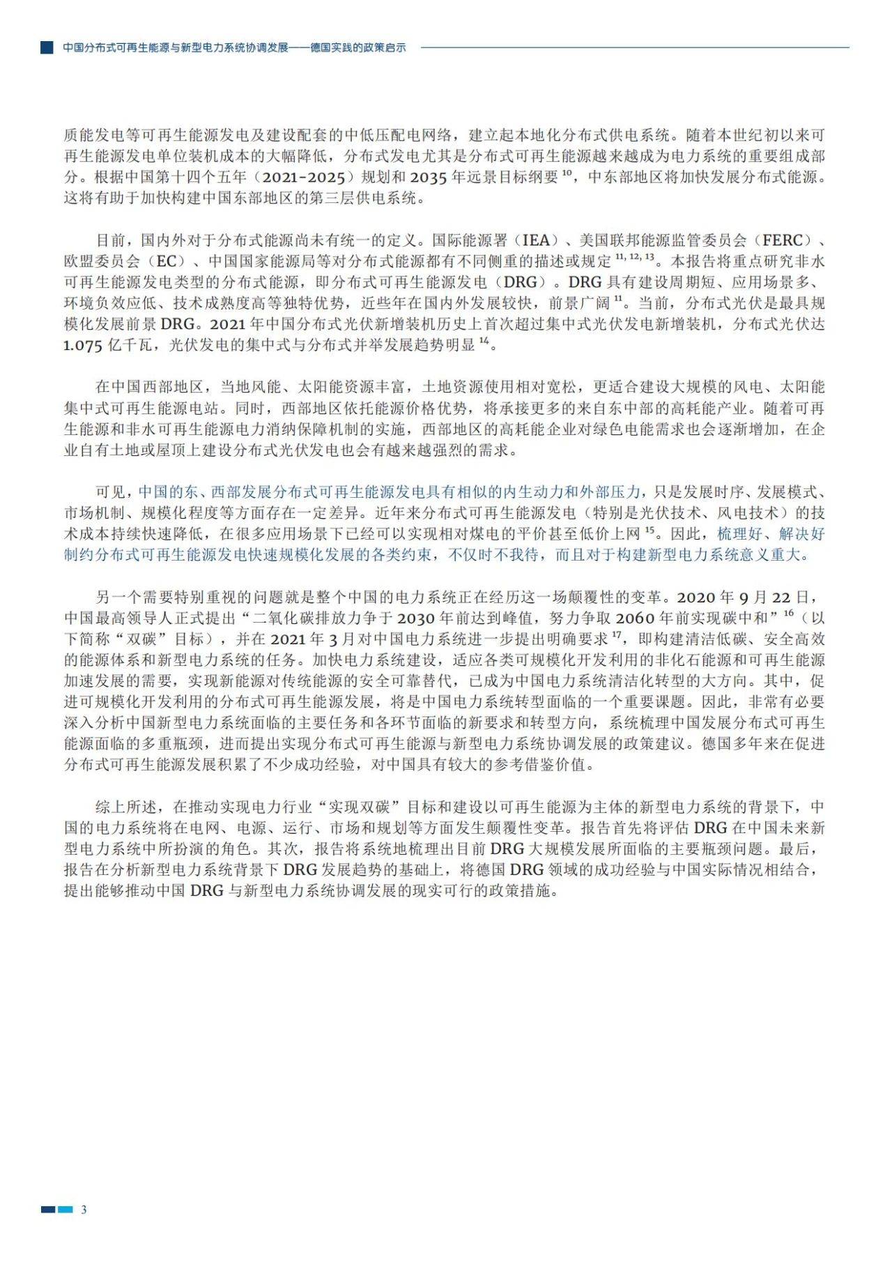 梳理奥地利2025年新能源规划中关于风电与生态保护的协调政策:如何实现清洁能源与自然和谐共存 梳理奥地利2025年新能源规划中关于风电与生态保护的协调政策:如何实现清洁能源与自然和谐共存