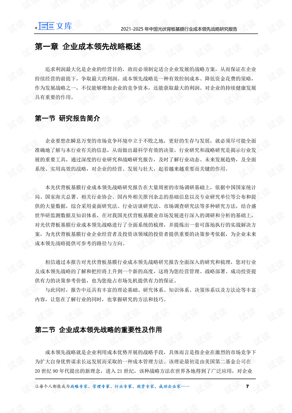 2025年全球光伏背板技术趋势评估:材料升级与成本下降空间解析,助您把握行业先机 2025年全球光伏背板技术趋势评估:材料升级与成本下降空间解析,助您把握行业先机