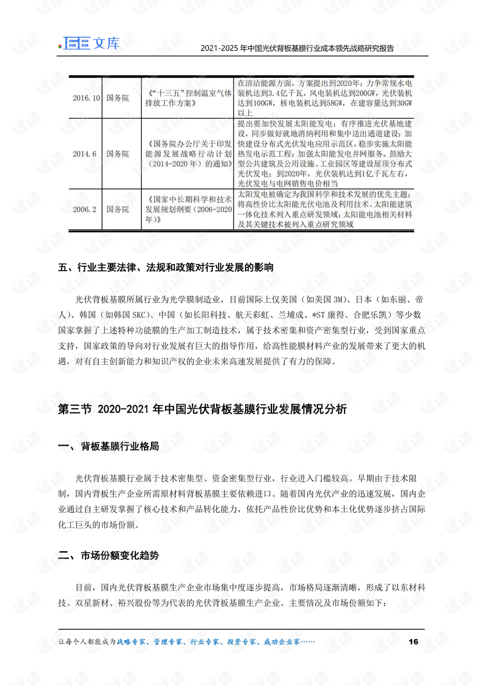 2025年全球光伏背板技术趋势评估:材料升级与成本下降空间解析,助您把握行业先机 2025年全球光伏背板技术趋势评估:材料升级与成本下降空间解析,助您把握行业先机